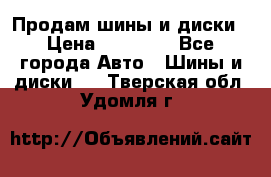  Nokian Hakkapeliitta Продам шины и диски › Цена ­ 32 000 - Все города Авто » Шины и диски   . Тверская обл.,Удомля г.